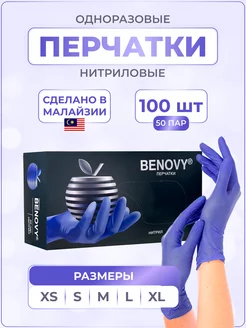 Перчатки нитриловые Бенови одноразовые медицинские BENOVY 170113731 купить за 451 ₽ в интернет-магазине Wildberries