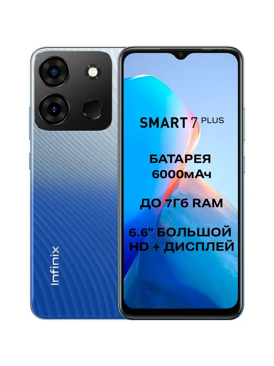 Смартфон Infinix Smart 7 Plus 3/64GB Azure Blue Infinix 170115650 купить в  интернет-магазине Wildberries