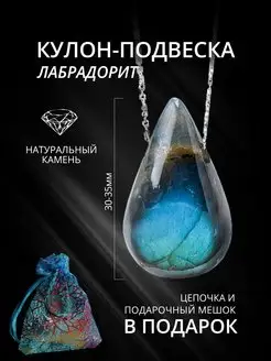 Подвеска Кулон с натуральным камнем Лабрадорит StoneBuro 170117244 купить за 595 ₽ в интернет-магазине Wildberries