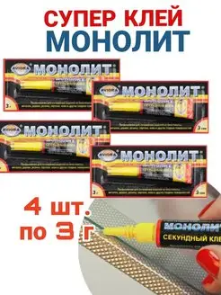 Клей Супер клей секундный Монолит 4 шт. по 3 г AVIORA 170117902 купить за 170 ₽ в интернет-магазине Wildberries