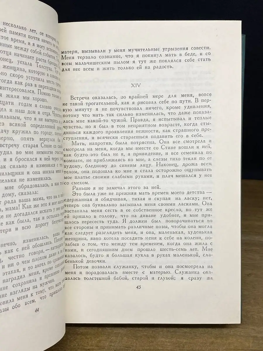 Мартин Андерсен Нексе. Собрание сочинений в 10 томах. Том 6 Гослитиздат  170124011 купить в интернет-магазине Wildberries