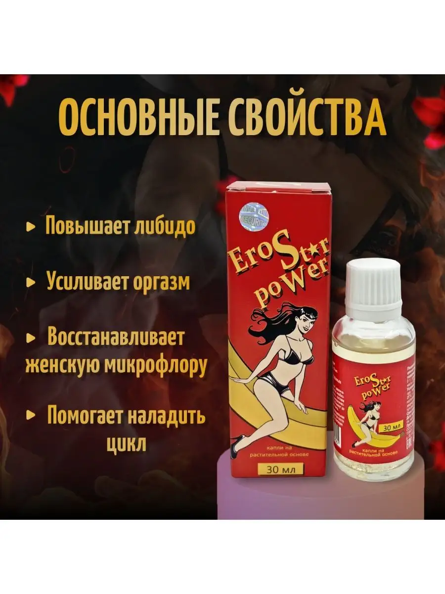 IntimStore Возбуждающие капли для двоих виагра