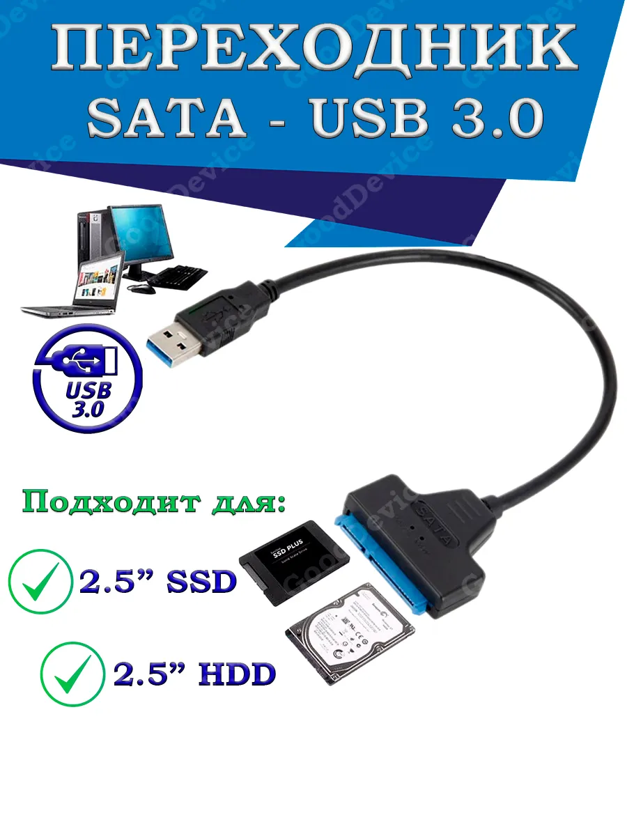 Кабель - переходник с USB 3.0 на SATA