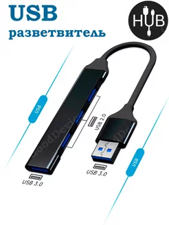 USB HUB Разветвитель Хаб USB 3.0 GoodDevice 170128530 купить за 298 ₽ в интернет-магазине Wildberries