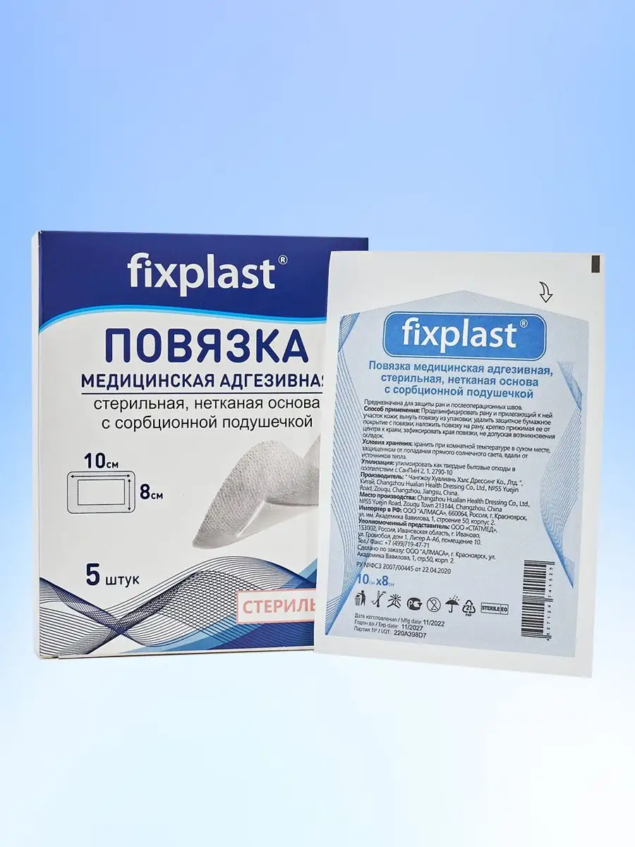 Повязка послеоперационная стерильная Fixplast 10х8 см, 15 шт fixplast  170129168 купить за 293 ₽ в интернет-магазине Wildberries