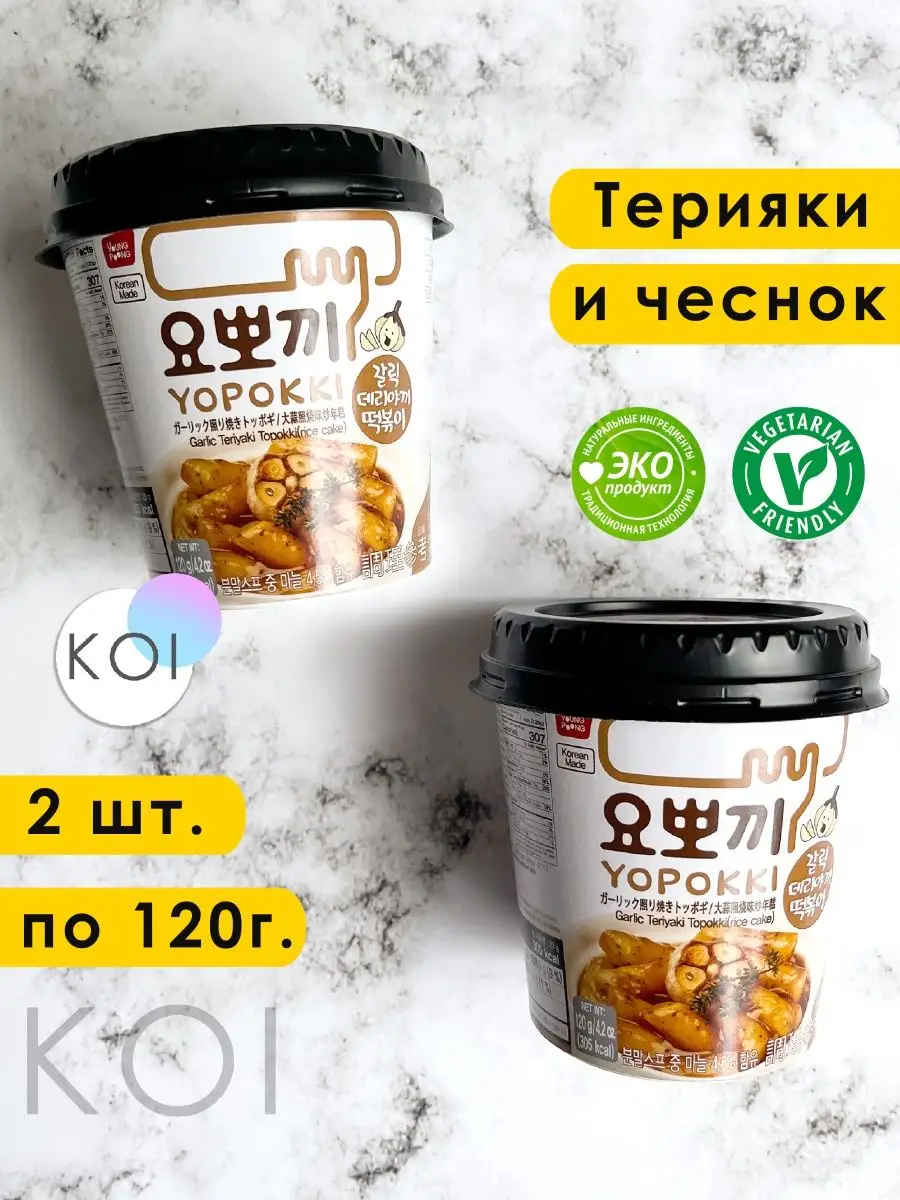 Рисовые палочки Токпокки, Терияки Чеснок, 2 шт. Yopokki 170129590 купить за  563 ₽ в интернет-магазине Wildberries