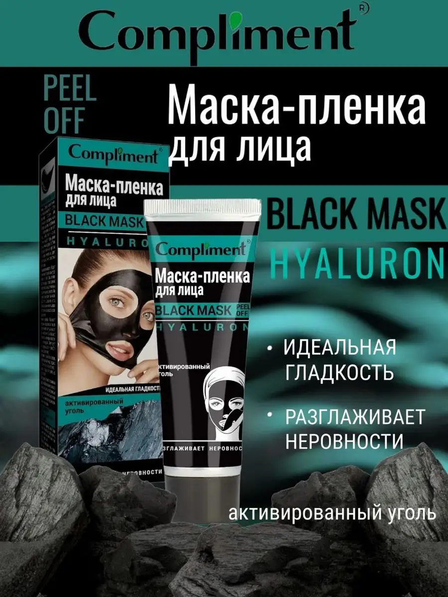 Маска-пленка Compliment No Problem Black Mask с активированным углем (80 мл)