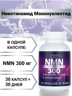 NMN Никотинамид мононуклеотид Энерго Био Системы 170130814 купить за 657 ₽ в интернет-магазине Wildberries