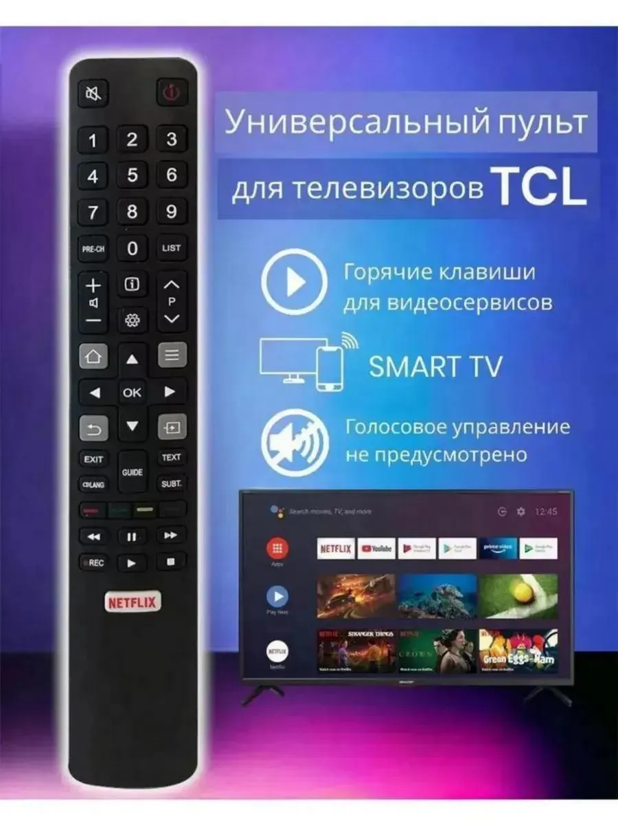 Пульт для телевизора универсальный тсл