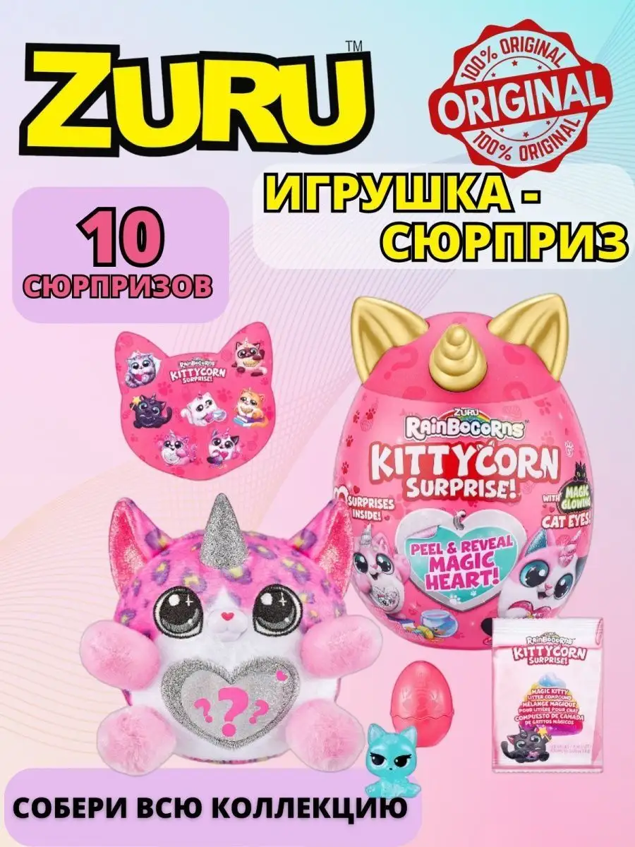 Игрушка Rainbocorns Kittycorn 9259SQ1 ZURU 170133111 купить в  интернет-магазине Wildberries