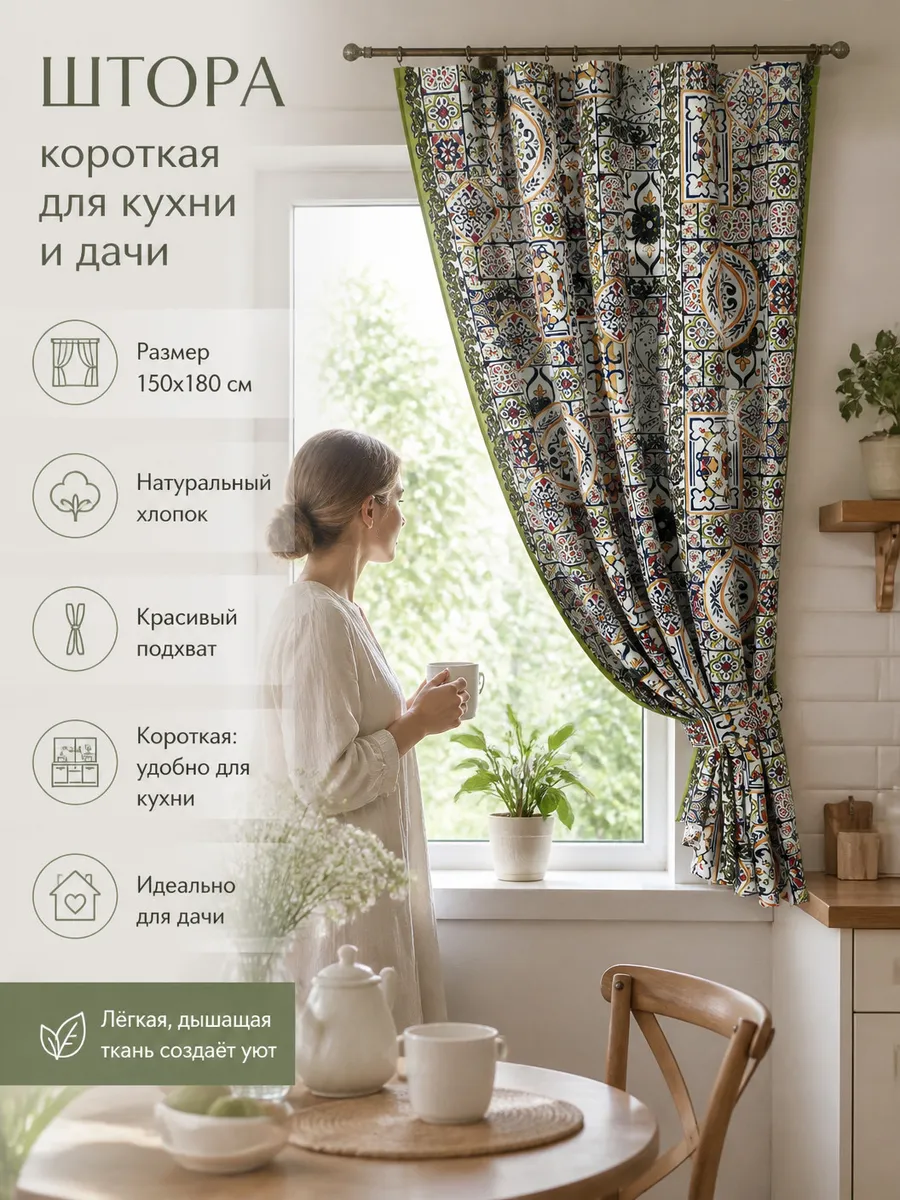 Шторы на кухню короткие хлопок рогожка 150х180 плотные