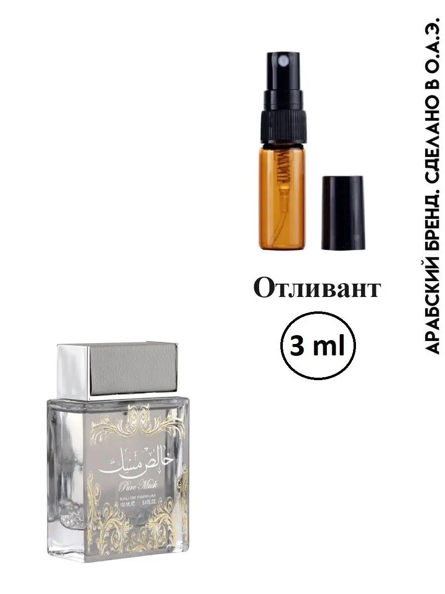 Lattafa Perfumes Отливант Pure Musk