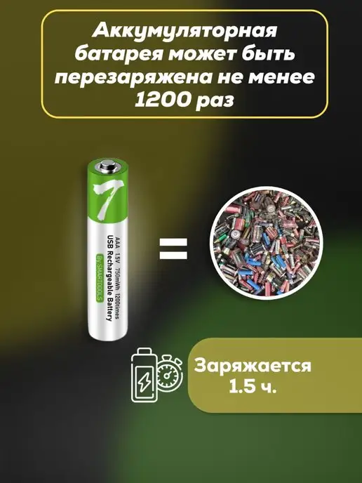 Аккумуляторные батарейки ААА перезаряжаемые, вариант, фото 4