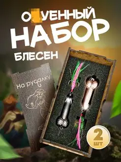 Рыболовная блесна в подарок для мужчины The Fisherman 170139537 купить за 442 ₽ в интернет-магазине Wildberries