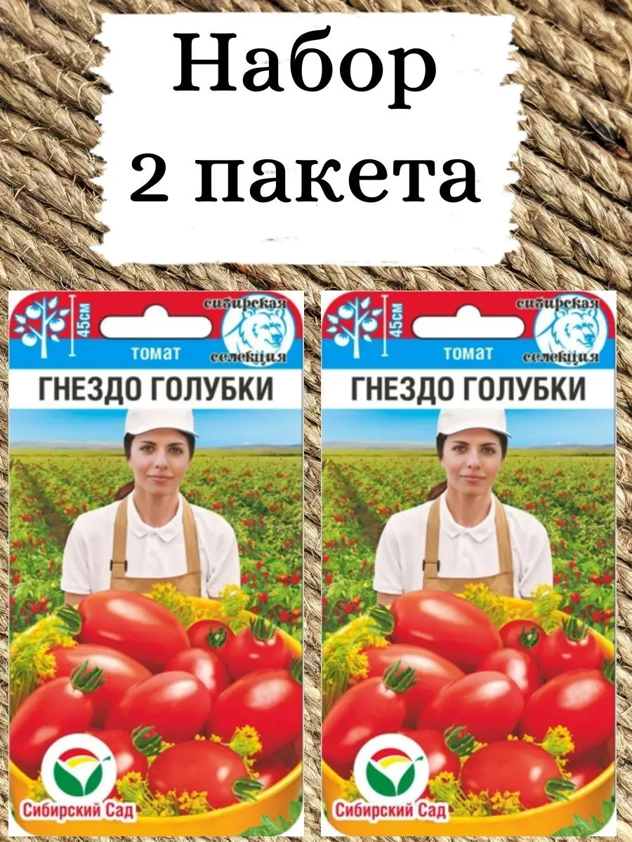 Семена Томат Гнездо голубки 20шт Сибирский сад 170141116 купить за 164 ₽ в  интернет-магазине Wildberries