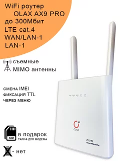 Wi Fi роутер ax9 white I Cat4 I 2.4ГГц I 300Мбит Olax 170141280 купить за 3 094 ₽ в интернет-магазине Wildberries