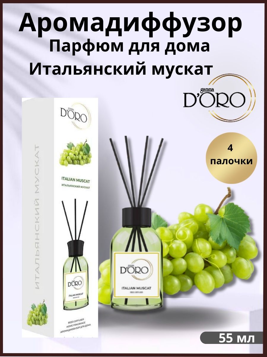 Gamma d oro отзывы. Eyfel Lemon диффузоры. Eyfel ароматизатор для дома. Eyfel духи женские w 31. Ароматизатор для дома дыня.