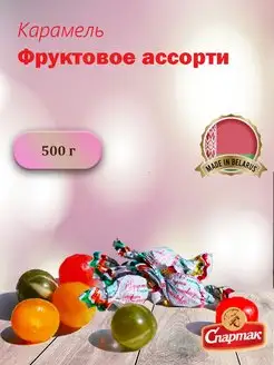 Конфеты "Фруктовое ассорти" КФ Спартак 170142675 купить за 400 ₽ в интернет-магазине Wildberries