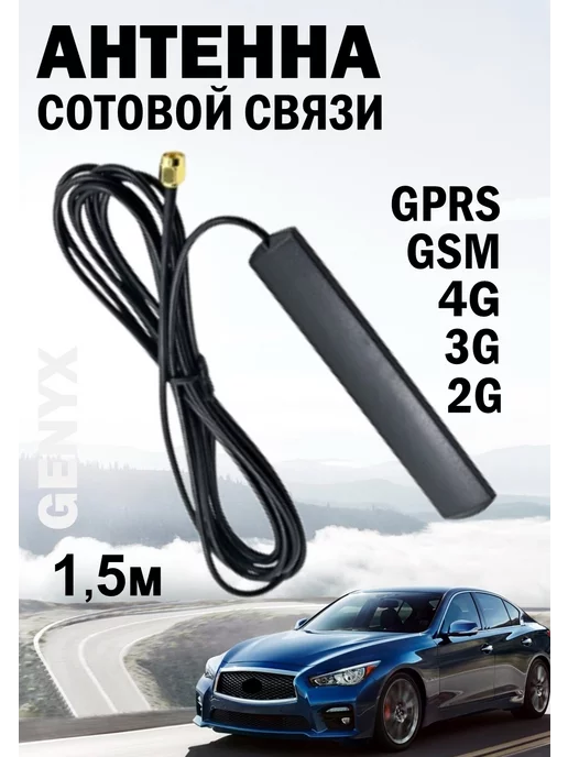 Антенны для сотовой связи (CDMA, GSM, 3G, 4G)