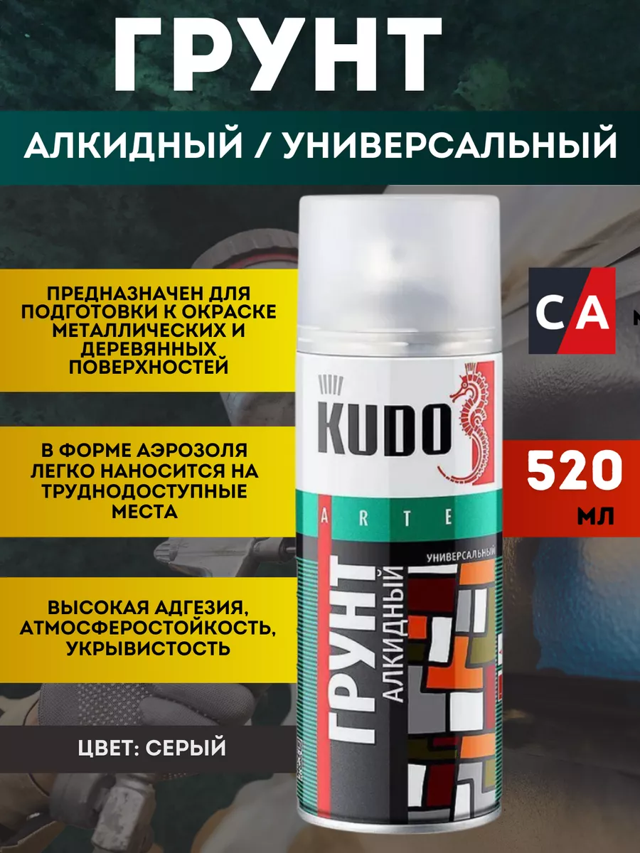 Грунт универсальный серый Kudo 520 мл.