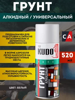 Грунт универсальный белый Kudo 520 мл. KUDO 170144053 купить за 276 ₽ в интернет-магазине Wildberries