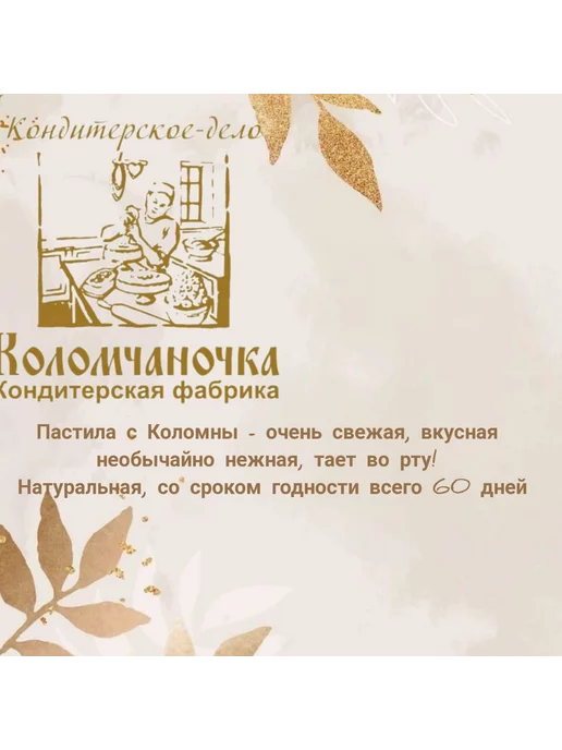 коломчаночка Пастила натуральная "Кофейная", вариант, фото 3