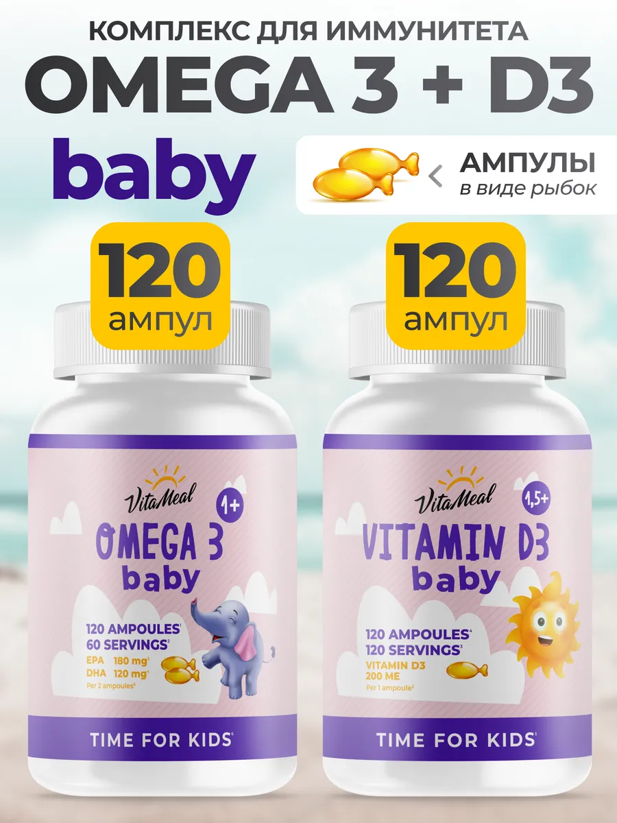 Омега 3 витамин Д3 для детей