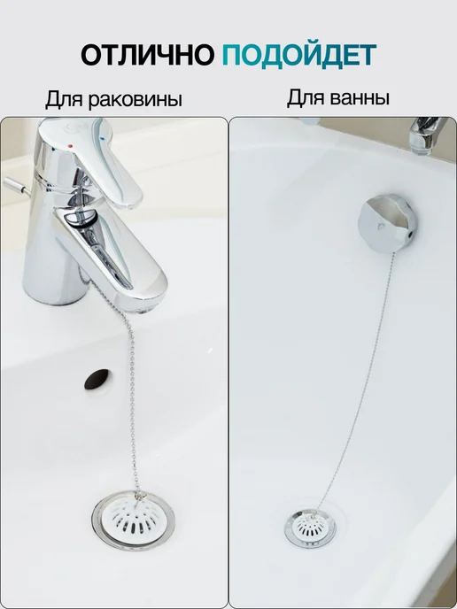 Супримпласт Пробка-ситечко 4 см для ванны и раковины с латунной цепочкой, белый, фото 2
