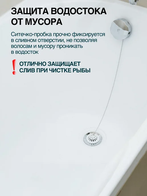 Супримпласт Пробка-ситечко 4 см для ванны и раковины с латунной цепочкой, белый, фото 4