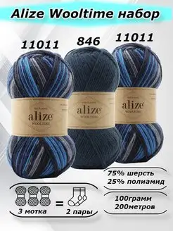 Носочная пряжа для вязания Ализе Вултайм набор ALIZE 170146574 купить за 850 ₽ в интернет-магазине Wildberries