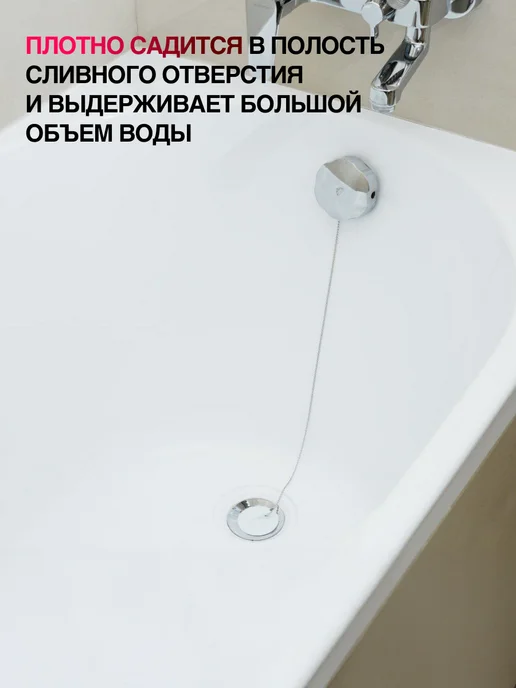 Супримпласт Пробка для ванн и раковины 4 см с латунной цепочкой 50см, белый, фото 3