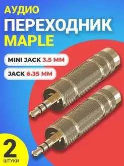 Аудио переходник Mini Jack 3.5 на Jack 6.35, 2 шт GSMIN 170147158 купить за 238 ₽ в интернет-магазине Wildberries