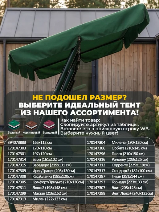 JEONIX Тент для качелей Титан (251х144 см) зеленый,Оксфорд 600D, 222x123 см, фото 4