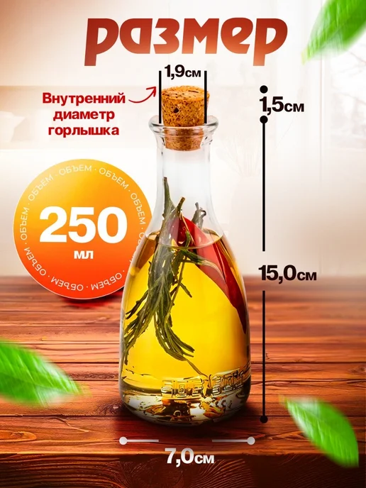 Domania Бутылка для масла и уксуса, 3 шт, 250 мл, фото 3