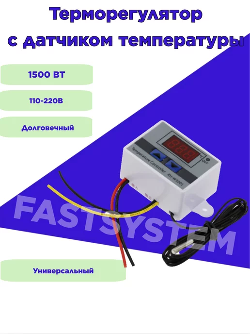 Терморегуляторы - купить электронный терморегулятор с датчиком в Москве