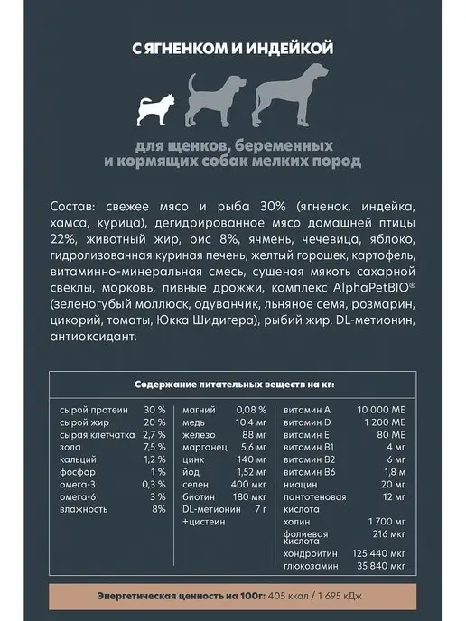 Сухой корм AlphaPet Ягн Инд для собак, мелкие, щенки, 1,5 кг, фото 2