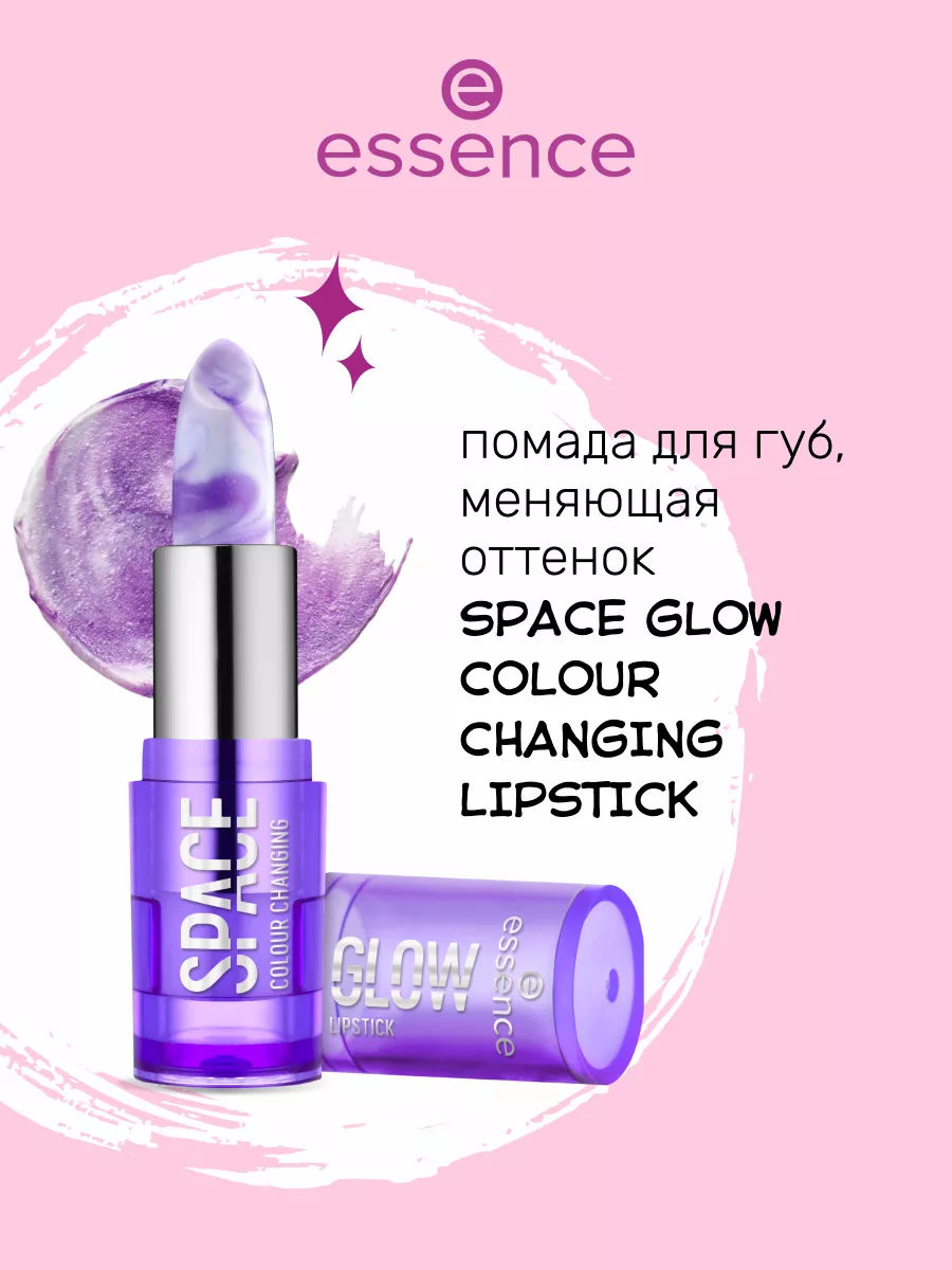 Помада для губ, меняющая оттенок SPACE GLOW essence 170149198 купить за 355  ₽ в интернет-магазине Wildberries