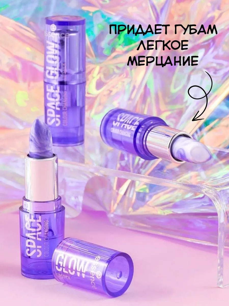 Помада для губ, меняющая оттенок SPACE GLOW essence 170149198 купить за 355  ₽ в интернет-магазине Wildberries