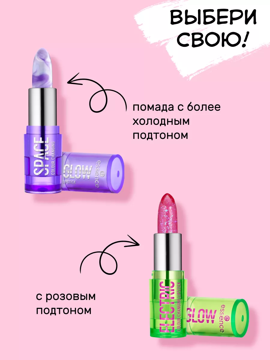 Помада для губ, меняющая оттенок SPACE GLOW essence 170149198 купить за 355  ₽ в интернет-магазине Wildberries