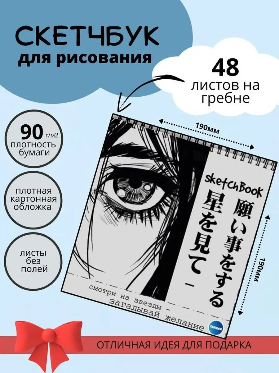 Скетчбук Аниме желание 48 л жесткая подложка гребень блок Снаб 78 170149583  купить в интернет-магазине Wildberries