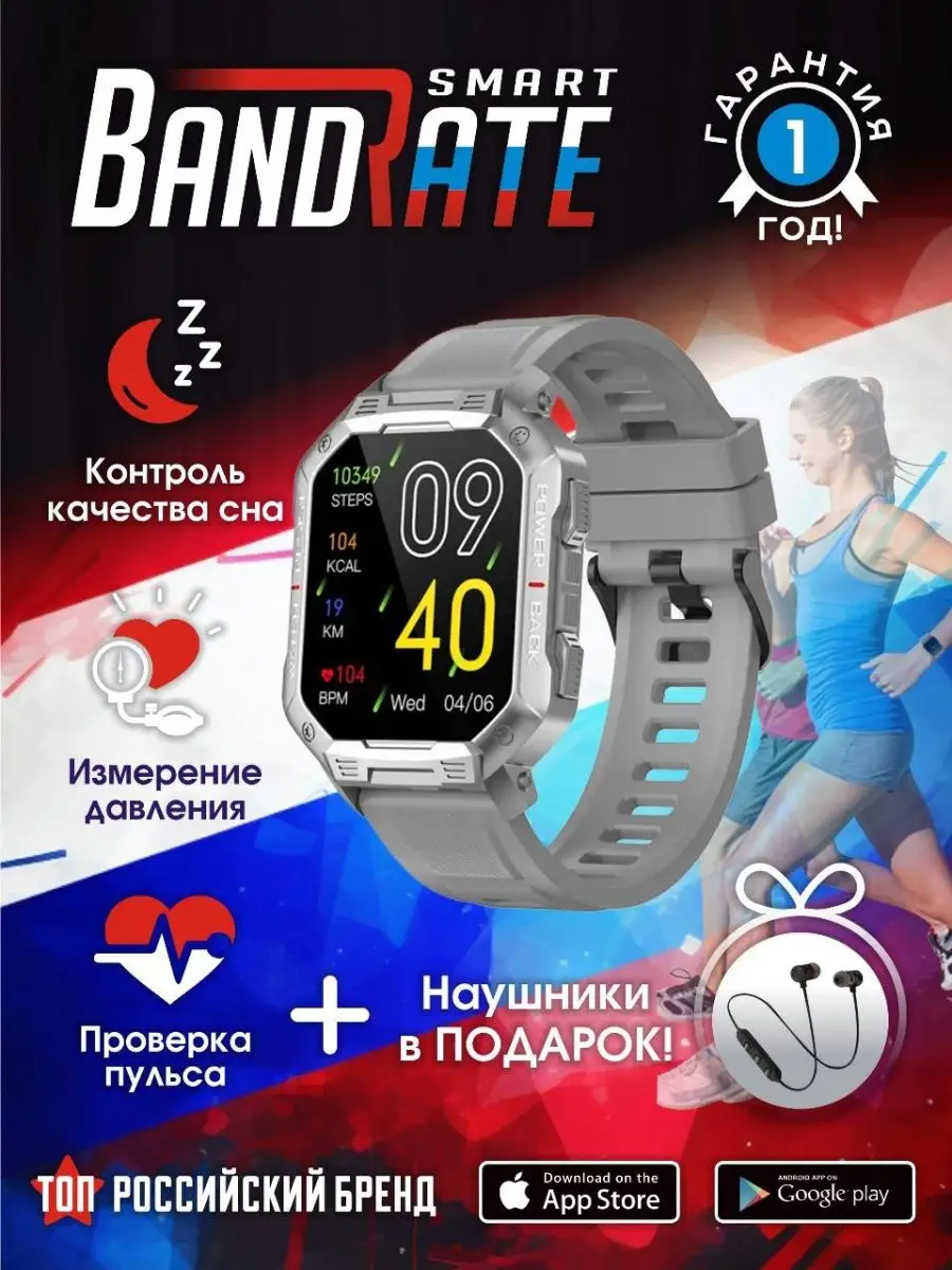 Смарт часы наручные для андроид IOS BandRate Smart 170149941 купить за 5  622 ₽ в интернет-магазине Wildberries