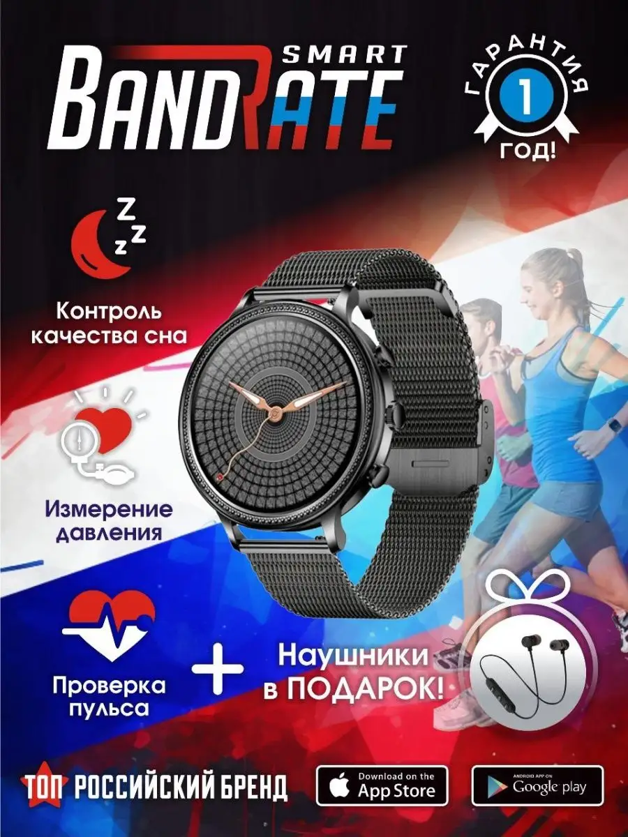 Смарт часы наручные для андроид IOS BandRate Smart 170149976 купить в  интернет-магазине Wildberries