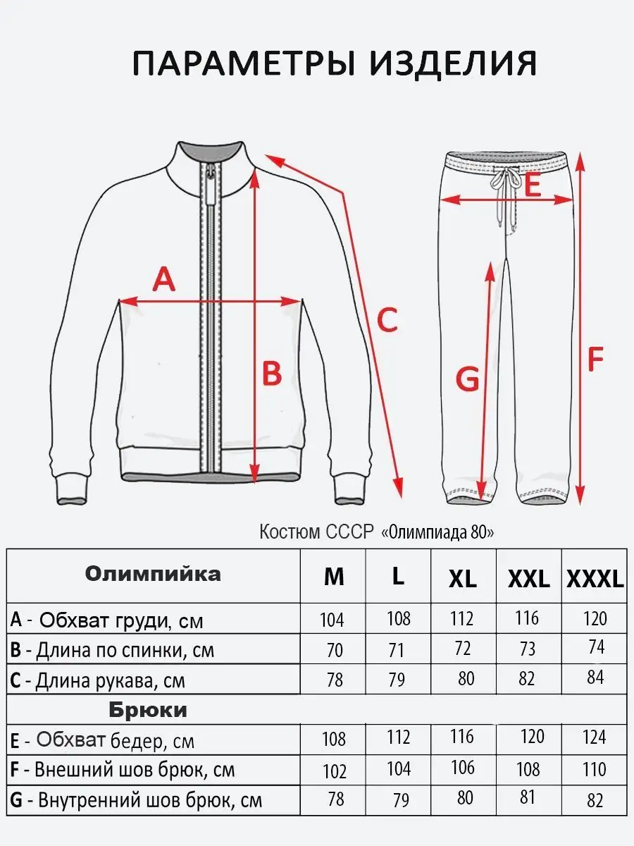 спортивный костюм СССР Guerrero 170150576 купить за 6 424 ₽ в  интернет-магазине Wildberries