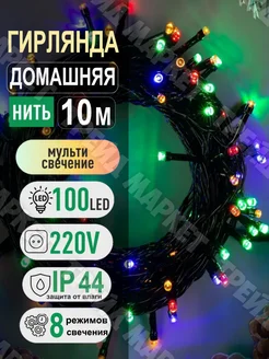 Гирлянда на елку новогодняя 10,5 м 100 LED Трейд Маркет 170150866 купить за 255 ₽ в интернет-магазине Wildberries