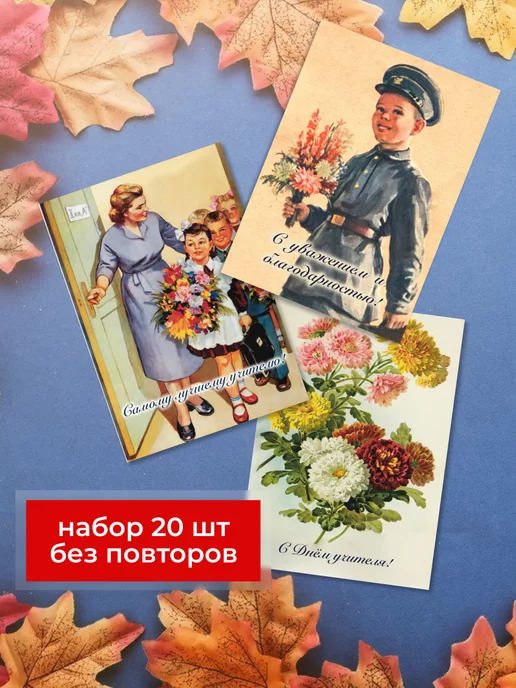 С открыткой Набор открыток учителю 20 шт, 20 шт, фото 2