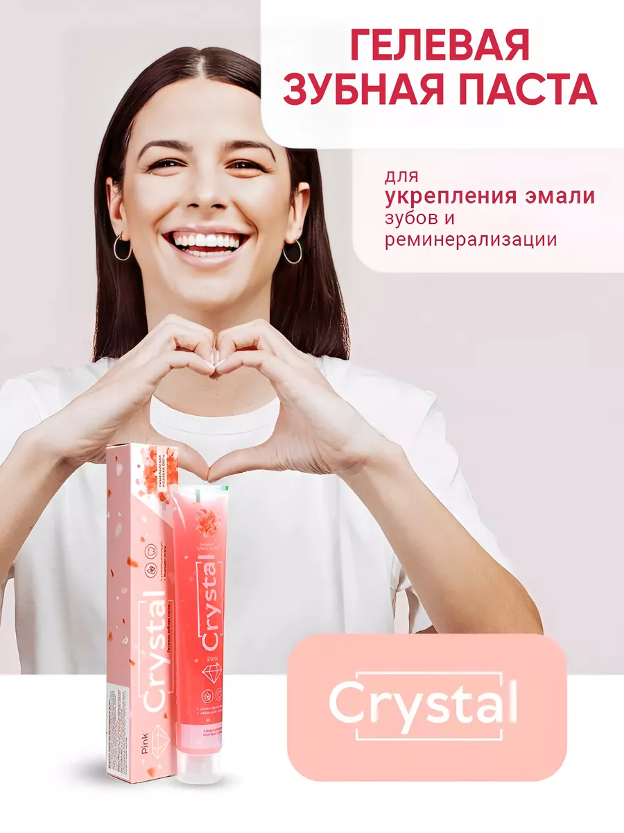 Гелевая зубная паста Pink crystal с розовой солью DORALL COLLECTION  170153883 купить за 324 ₽ в интернет-магазине Wildberries