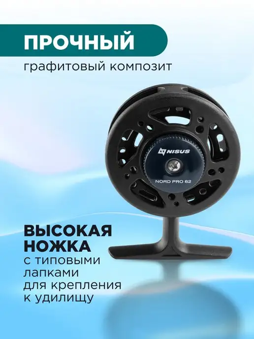 Nisus Катушка для зимней рыбалки 62 мм NORD PRO, 62 мм, фото 2