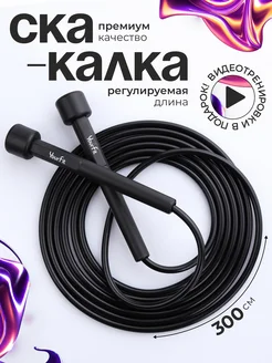 Скакалка спортивная гимнастическая для фитнеса YourFit 170155204 купить за 222 ₽ в интернет-магазине Wildberries