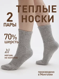 Носки теплые Cashmere house 170155900 купить за 694 ₽ в интернет-магазине Wildberries