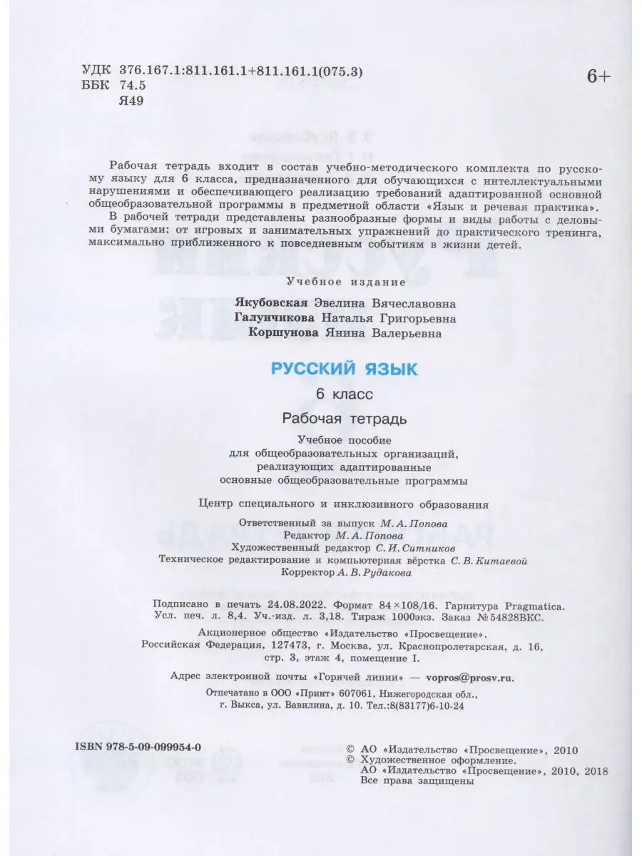 Русский язык. 6 класс. Рабочая тетрадь. Учебное пособие Просвещение  170156559 купить за 538 ₽ в интернет-магазине Wildberries